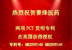热烈祝贺乐虎游戏官网两项PCT发明专利在英国获得授权